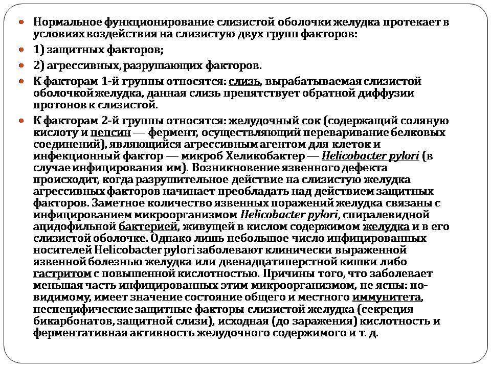 Презентація на тему «Болезни пищеварительной системы» - Слайд #20