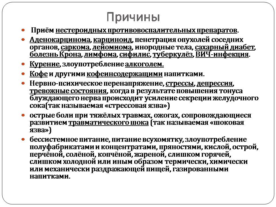 Презентація на тему «Болезни пищеварительной системы» - Слайд #21