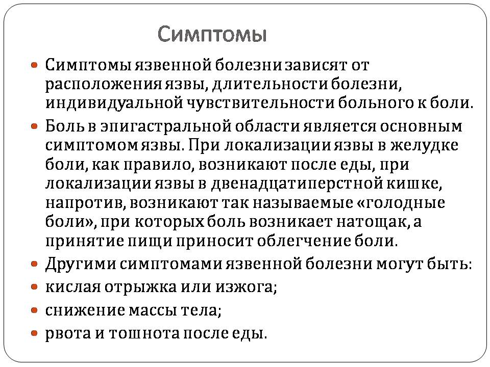 Презентація на тему «Болезни пищеварительной системы» - Слайд #22