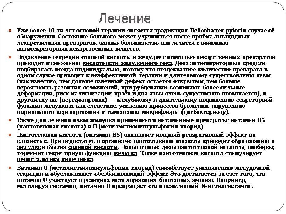 Презентація на тему «Болезни пищеварительной системы» - Слайд #24