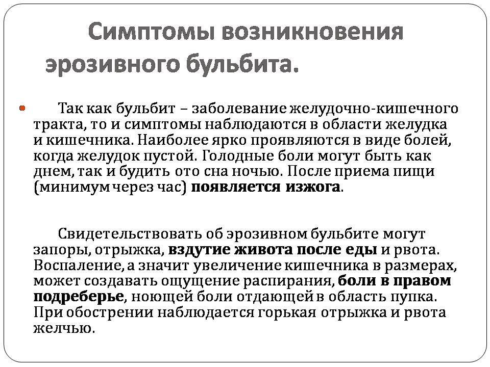 Презентація на тему «Болезни пищеварительной системы» - Слайд #7