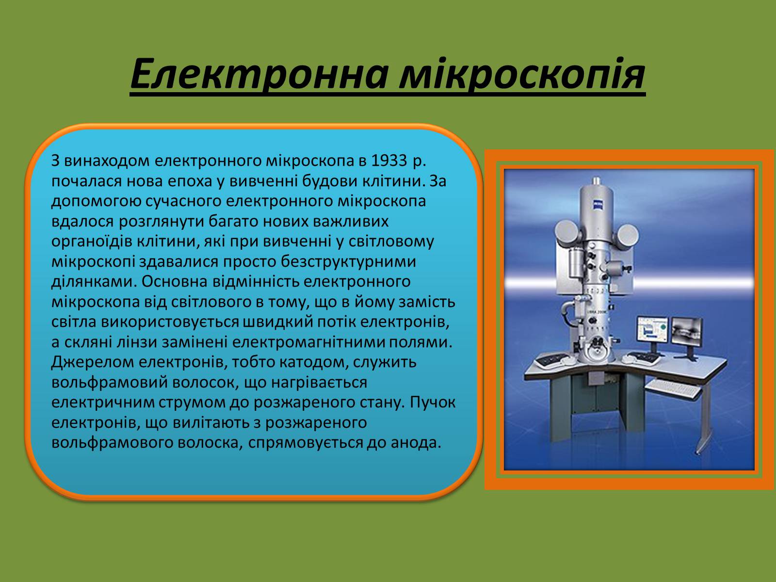 Презентація на тему «Цитологічні методи дослідження» - Слайд #6