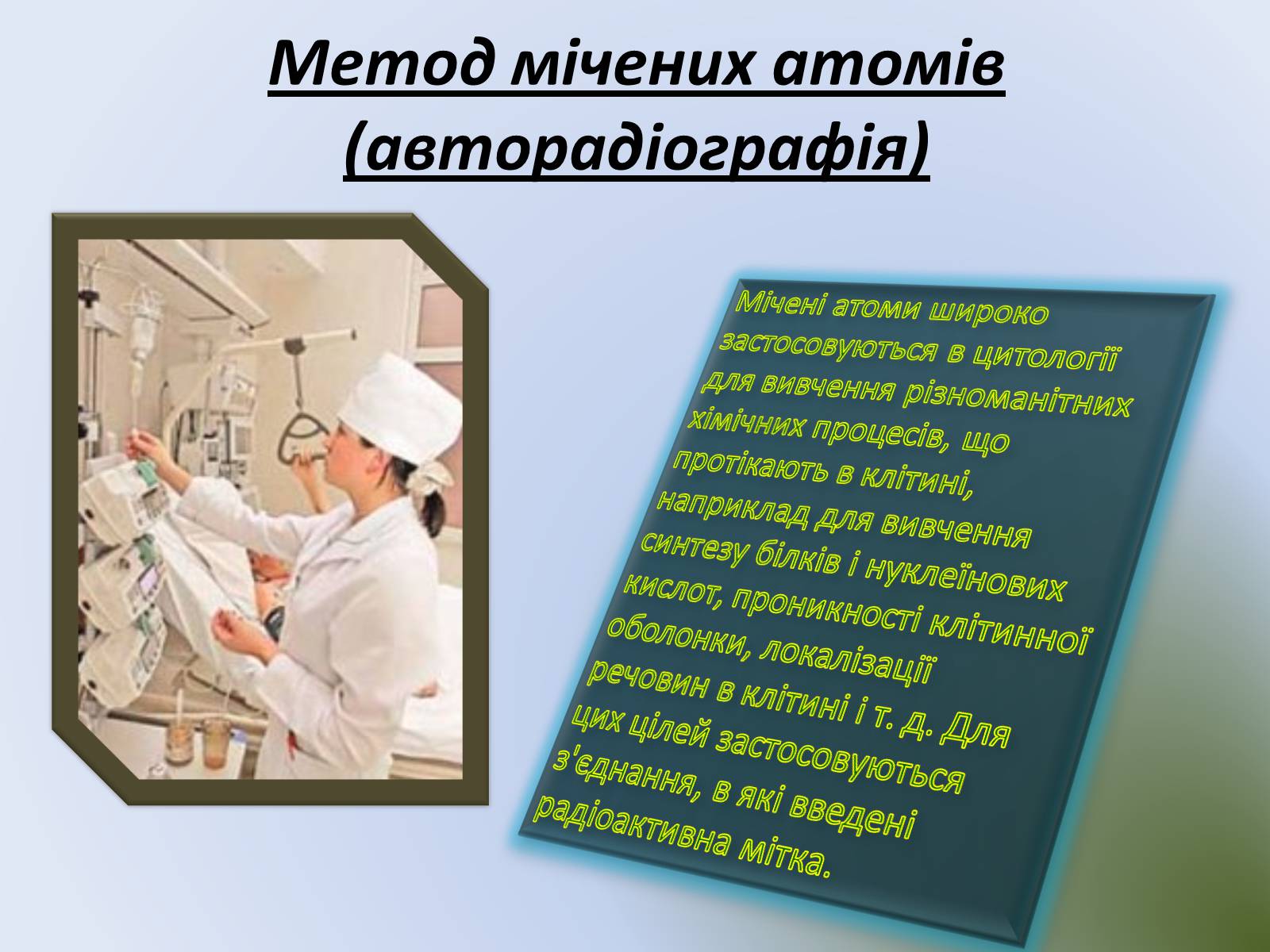 Презентація на тему «Цитологічні методи дослідження» - Слайд #7