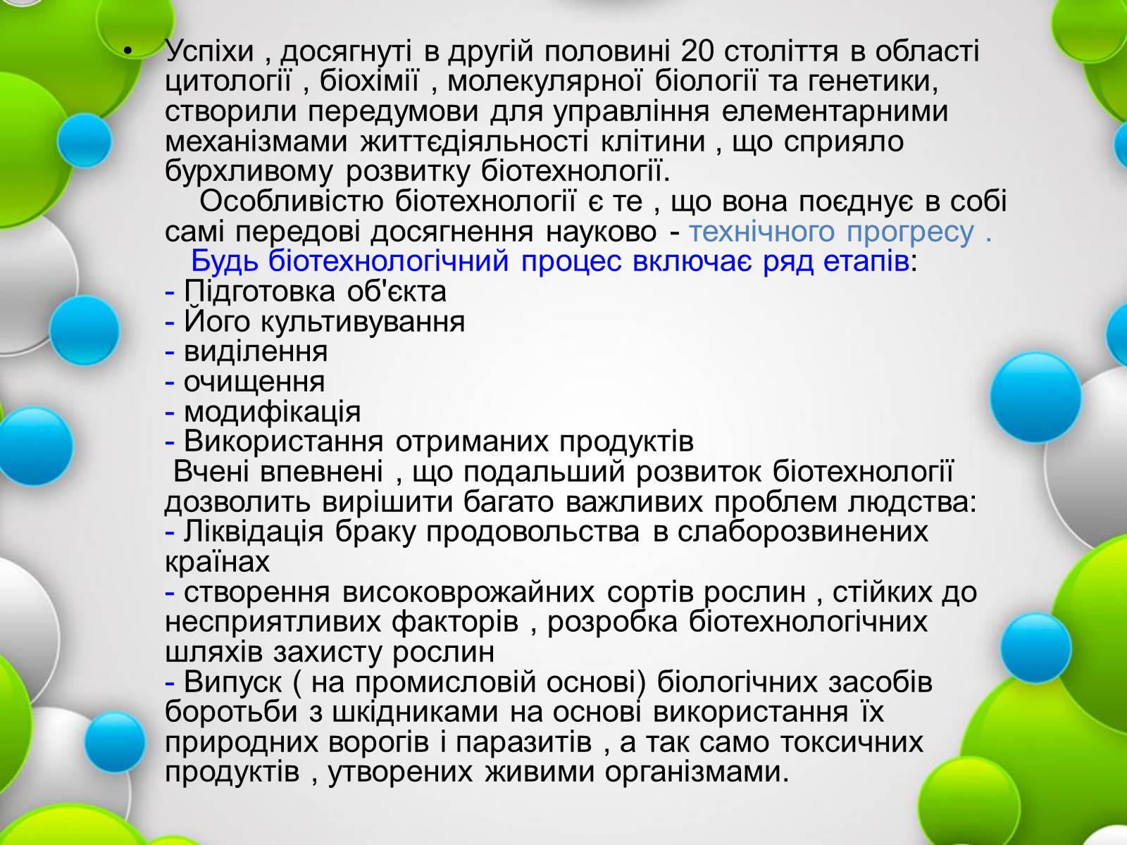 Презентація на тему «Біотехнології» (варіант 1) - Слайд #4