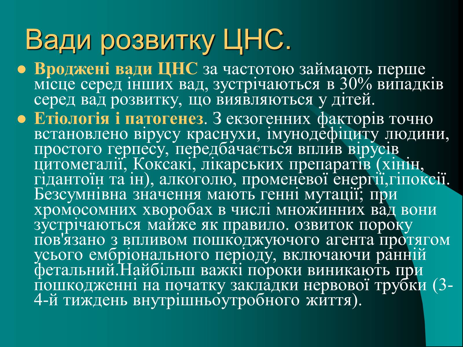 Презентація на тему «Вади розвитку організмів» (варіант 2) - Слайд #8