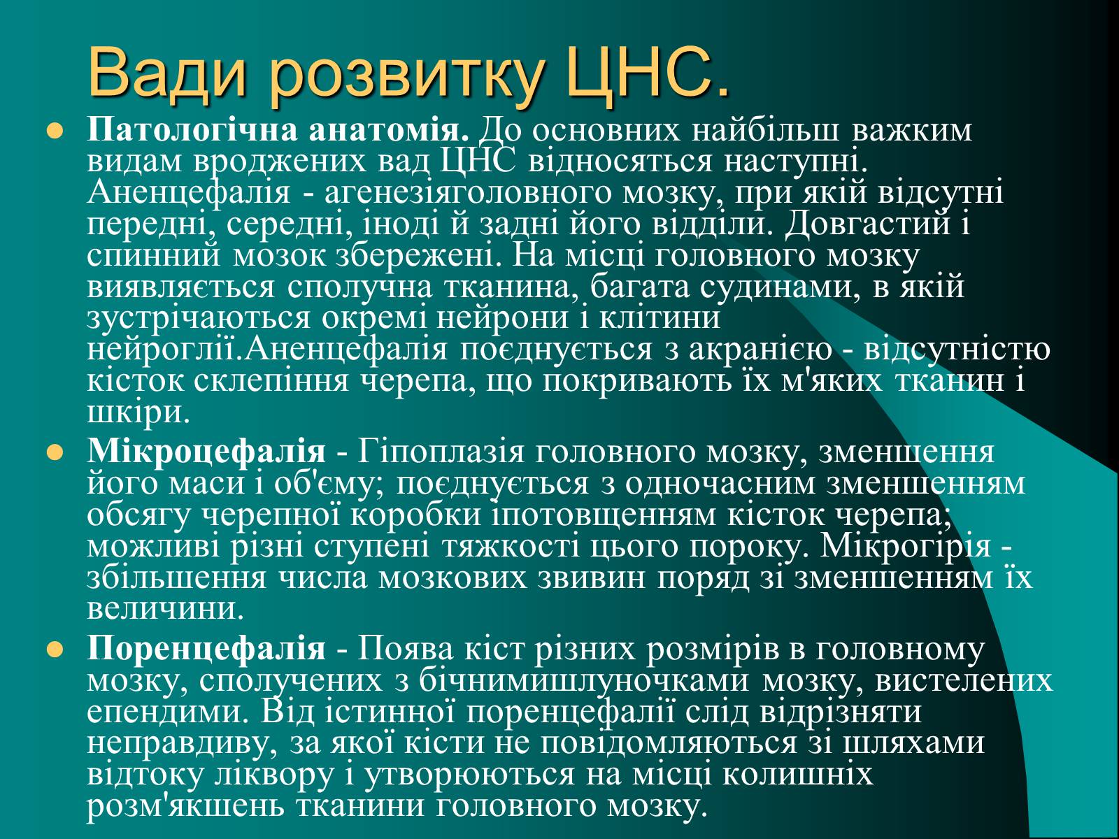 Презентація на тему «Вади розвитку організмів» (варіант 2) - Слайд #9