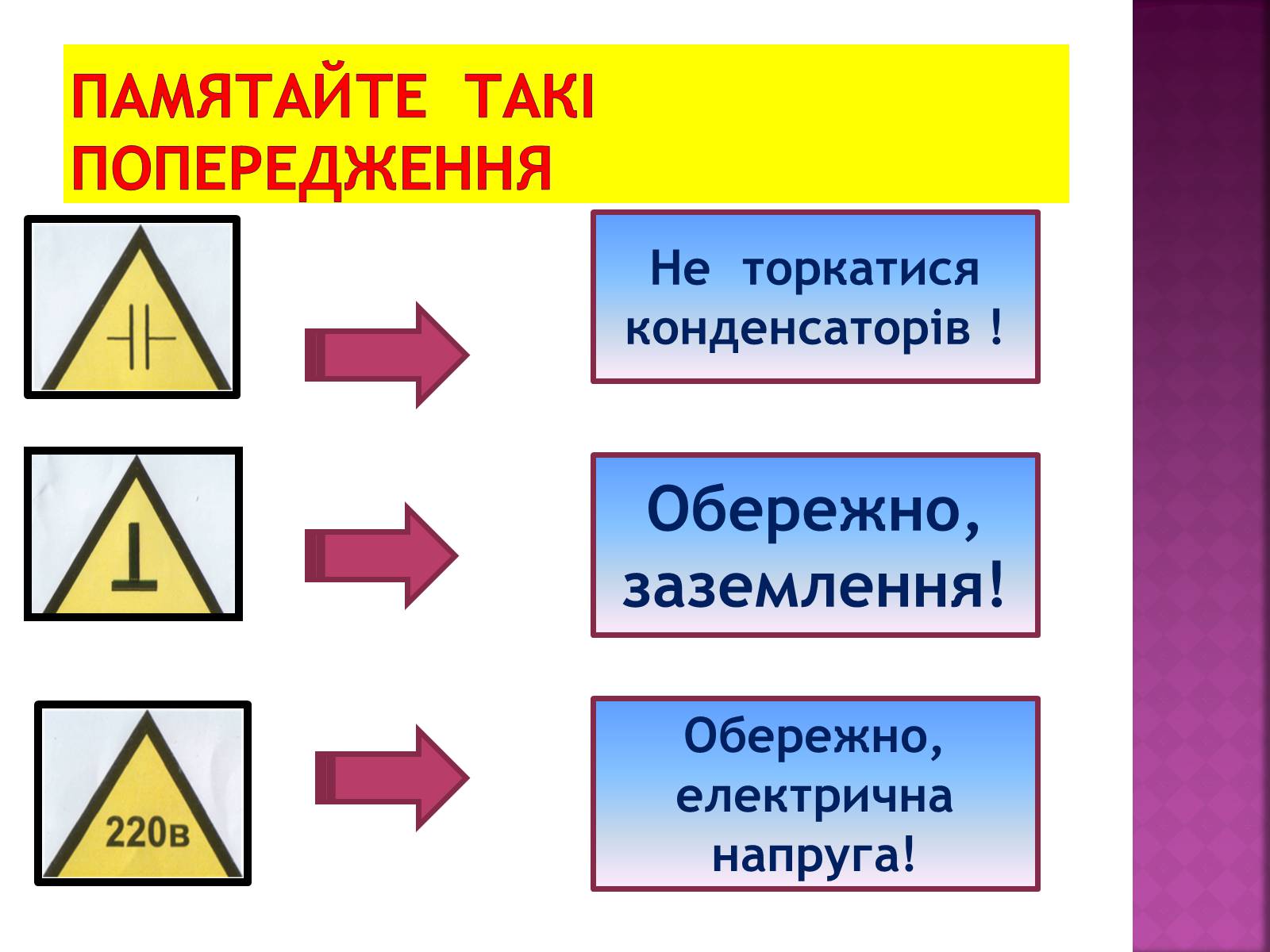 Презентація на тему «Ураження електричним струмом» (варіант 2) - Слайд #7