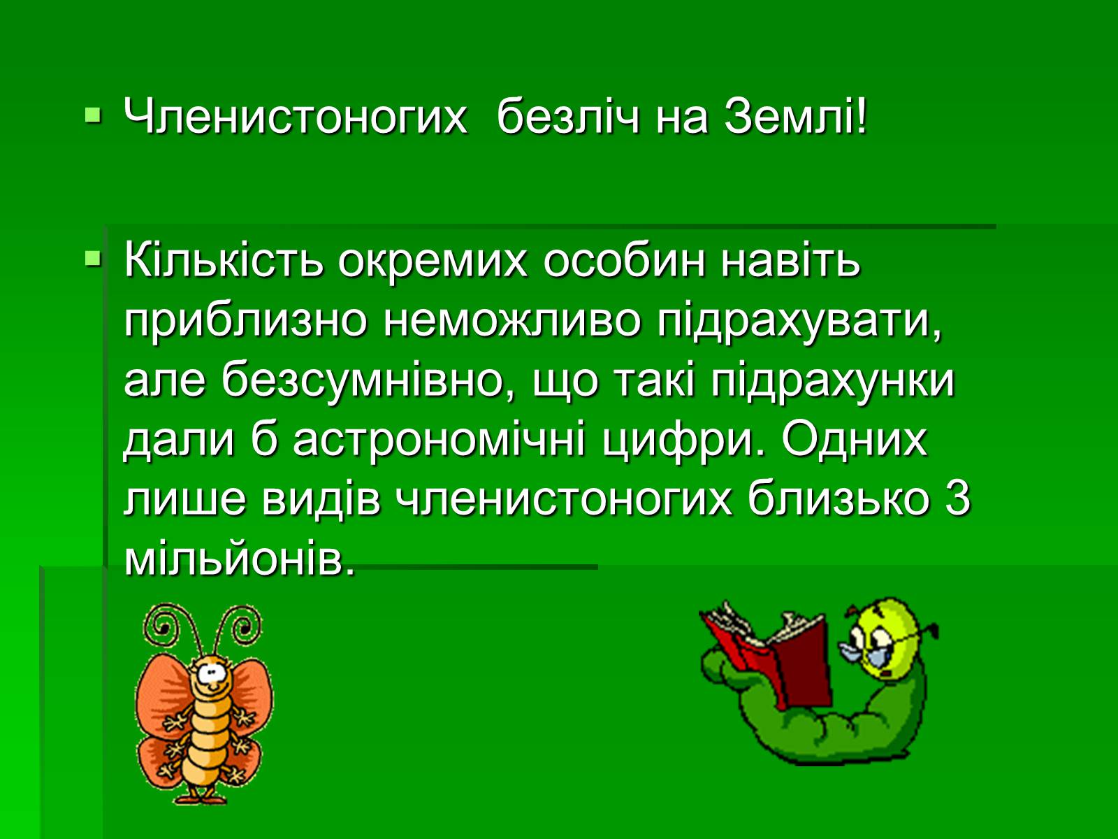 Презентація на тему «Тип Членистоногі» - Слайд #5