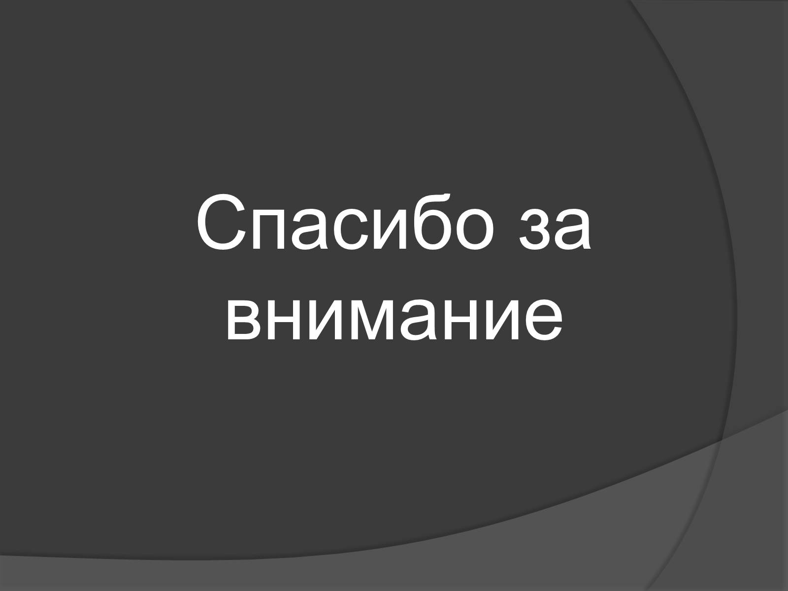 Презентація на тему «Осмос» - Слайд #13