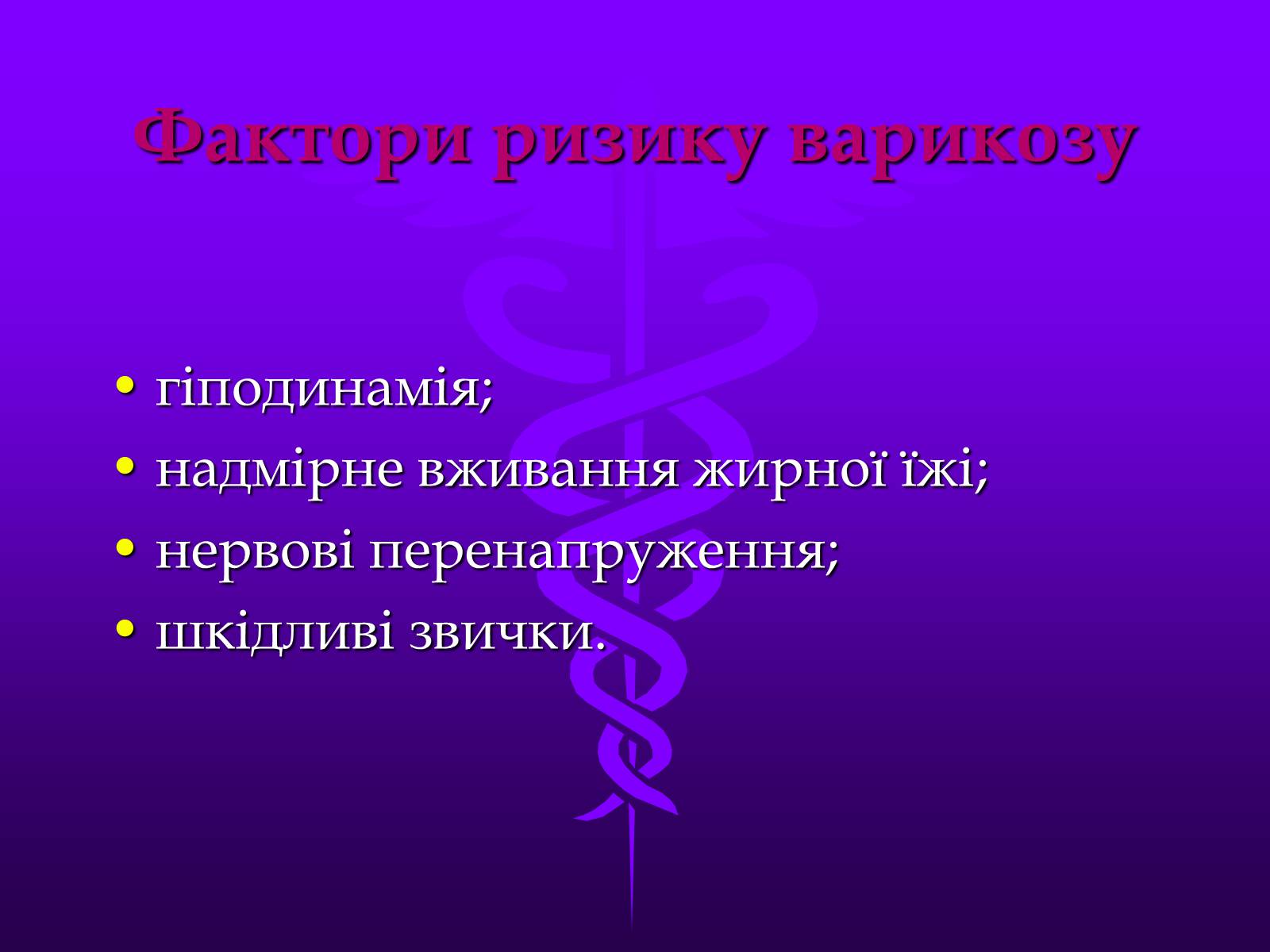 Презентація на тему «Хвороби серцево-судинної системи» (варіант 3) - Слайд #20