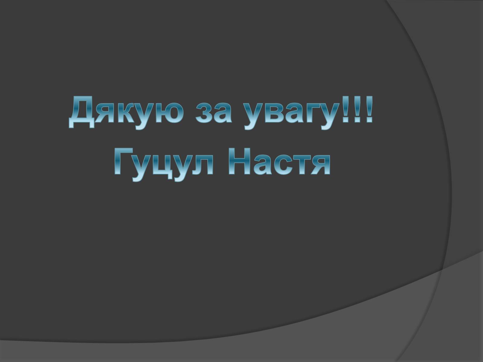 Презентація на тему «Вплив Генотипу і факторів середовища на тварин» - Слайд #12