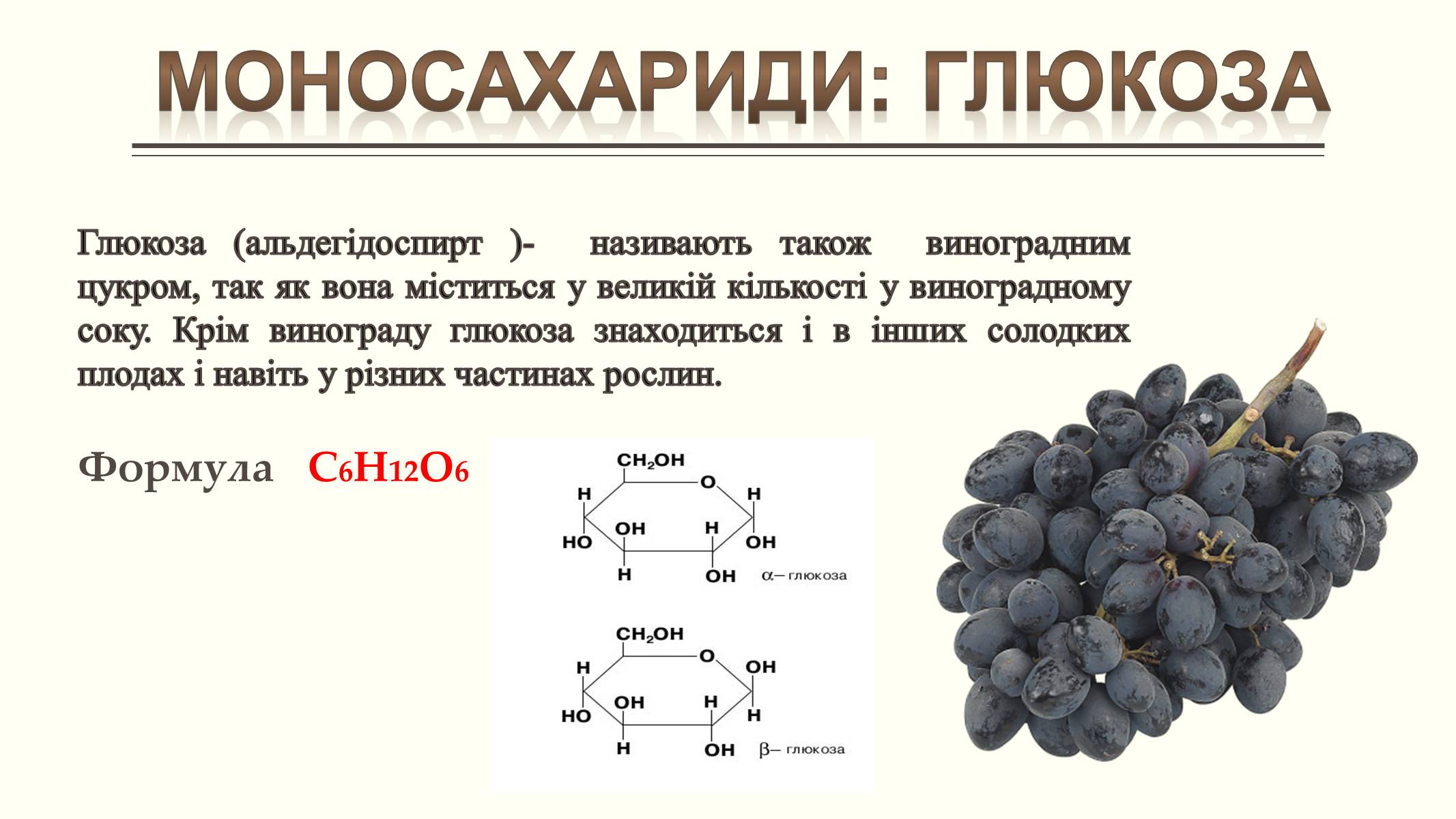 Презентація на тему «Вуглеводи як компоненти їжі, їх роль у житті людини» (варіант 6) - Слайд #10