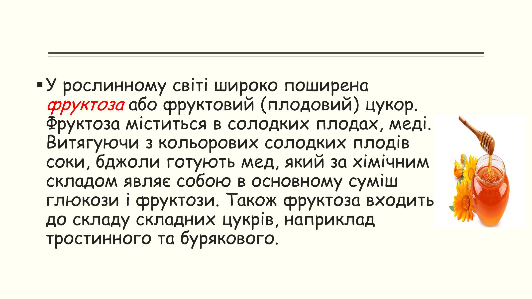 Презентація на тему «Вуглеводи як компоненти їжі, їх роль у житті людини» (варіант 6) - Слайд #11