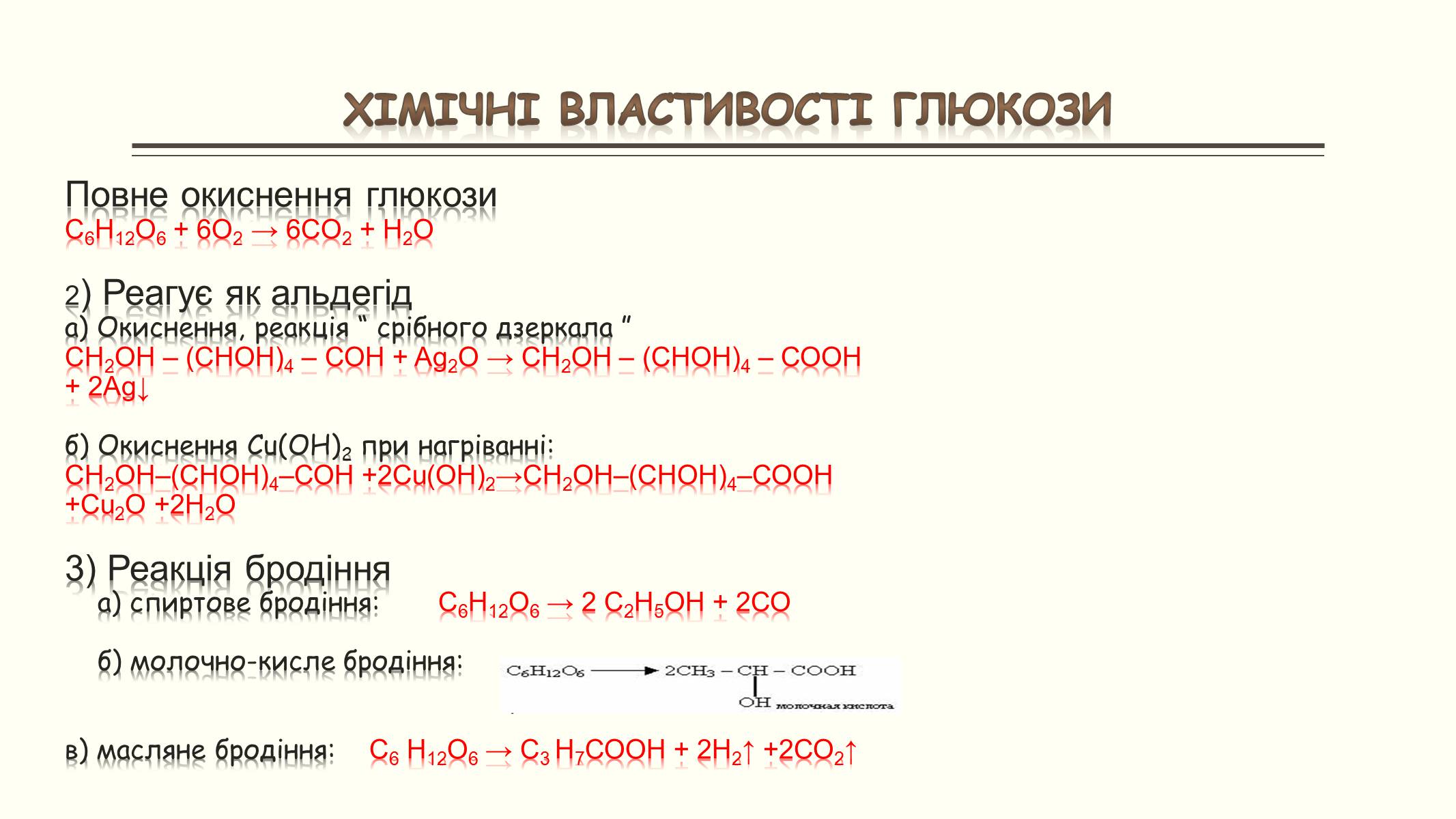 Презентація на тему «Вуглеводи як компоненти їжі, їх роль у житті людини» (варіант 6) - Слайд #12