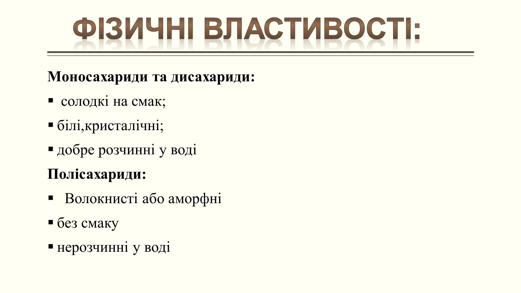 Презентація на тему «Вуглеводи як компоненти їжі, їх роль у житті людини» (варіант 6) - Слайд #21