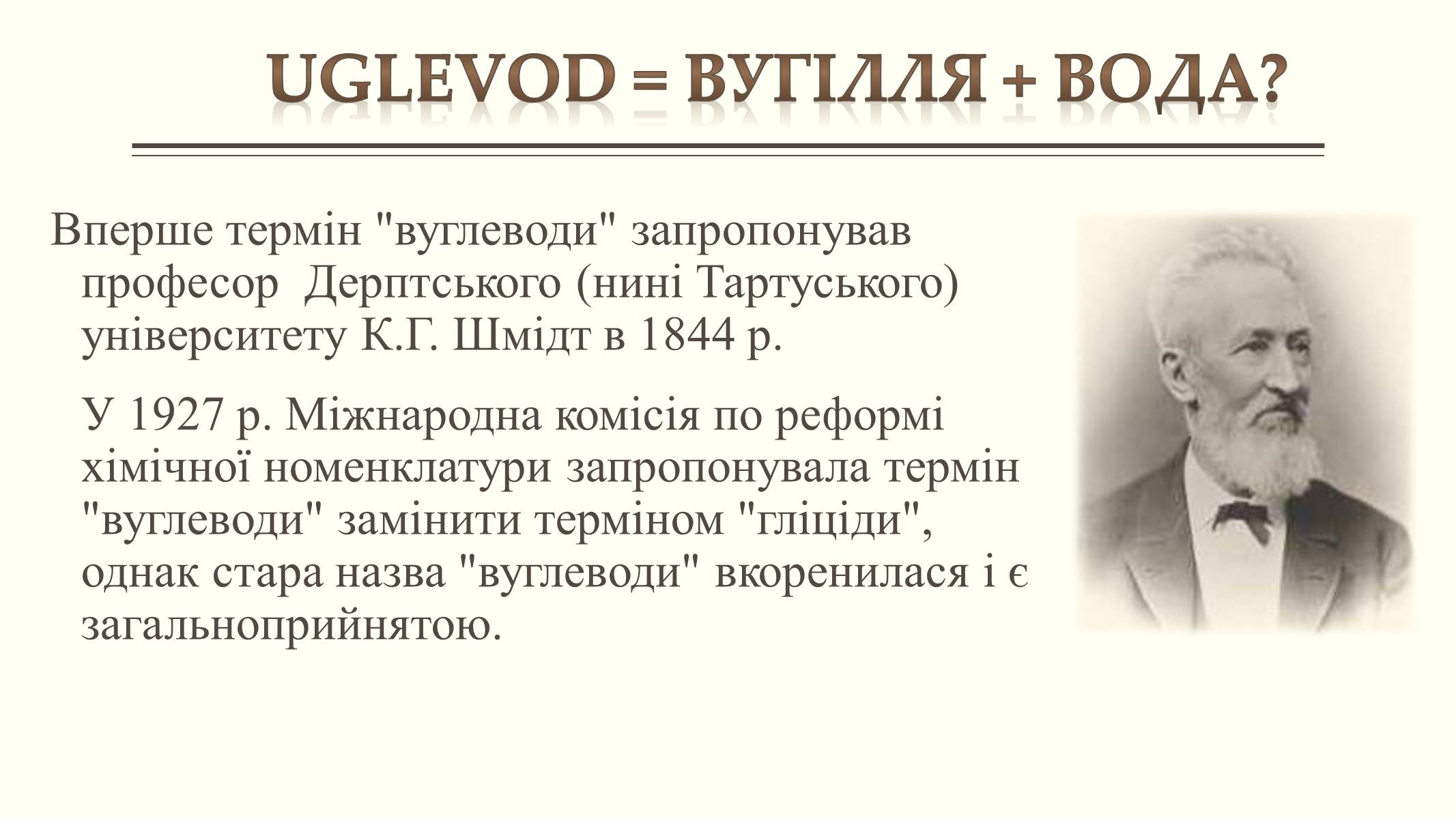 Презентація на тему «Вуглеводи як компоненти їжі, їх роль у житті людини» (варіант 6) - Слайд #3