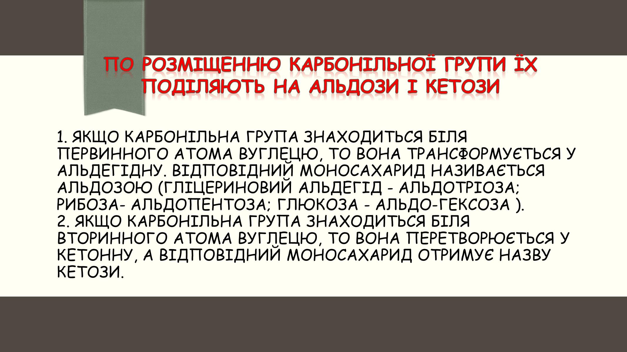 Презентація на тему «Вуглеводи як компоненти їжі, їх роль у житті людини» (варіант 6) - Слайд #8