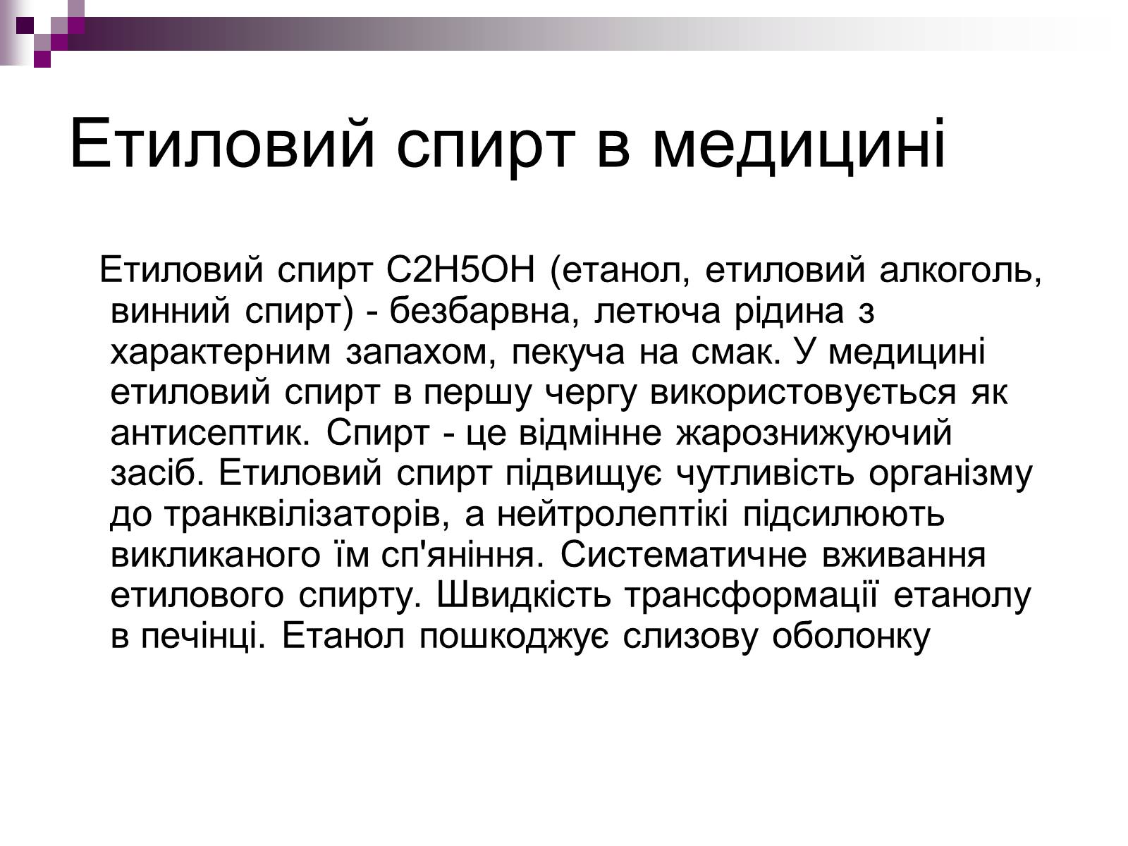 Презентація на тему «Вплив спиртів на організм людини» - Слайд #3