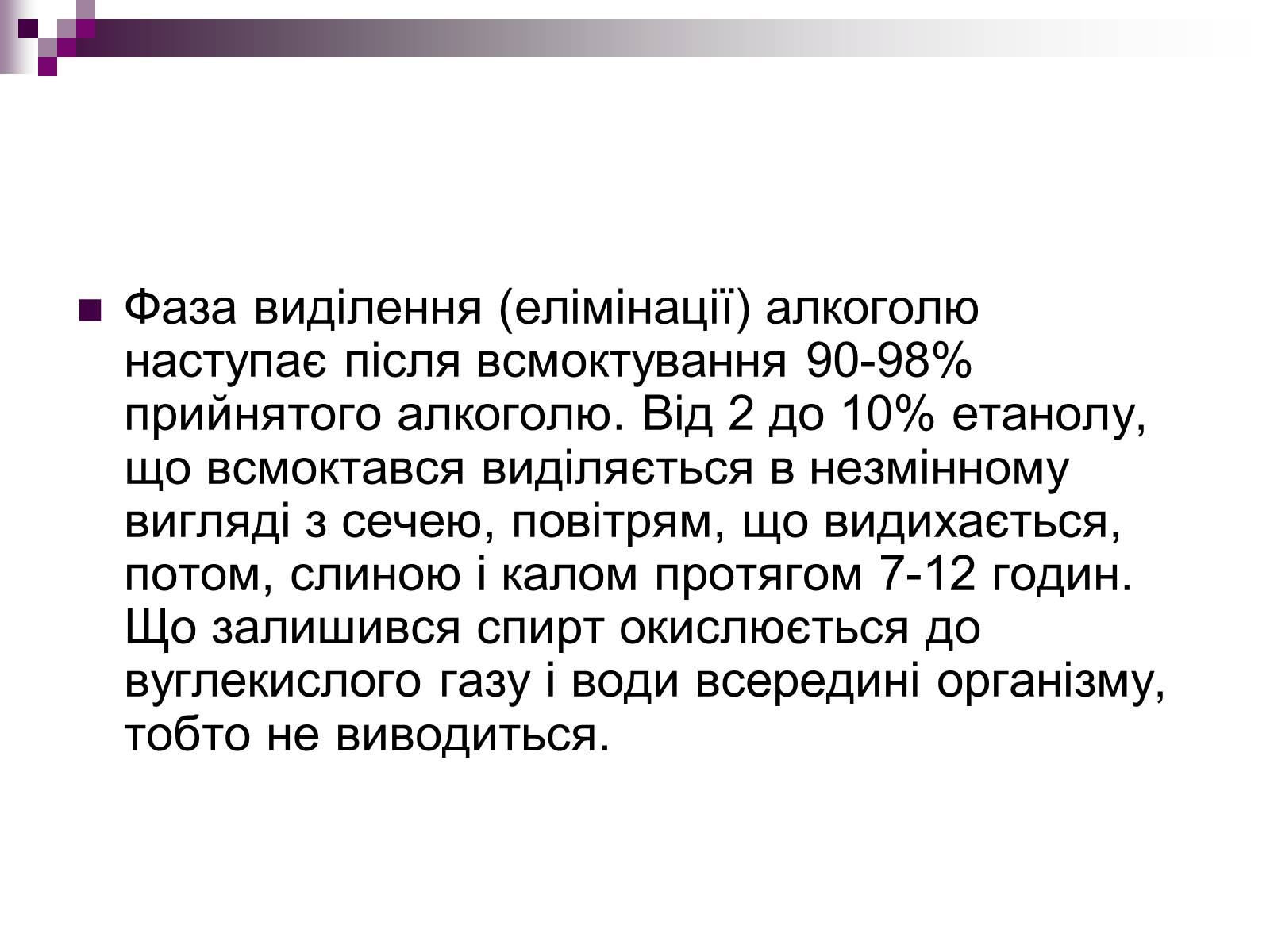 Презентація на тему «Вплив спиртів на організм людини» - Слайд #8