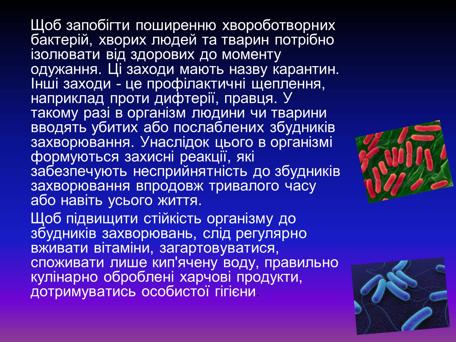 Презентація на тему «Значення бактерій» - Слайд #11