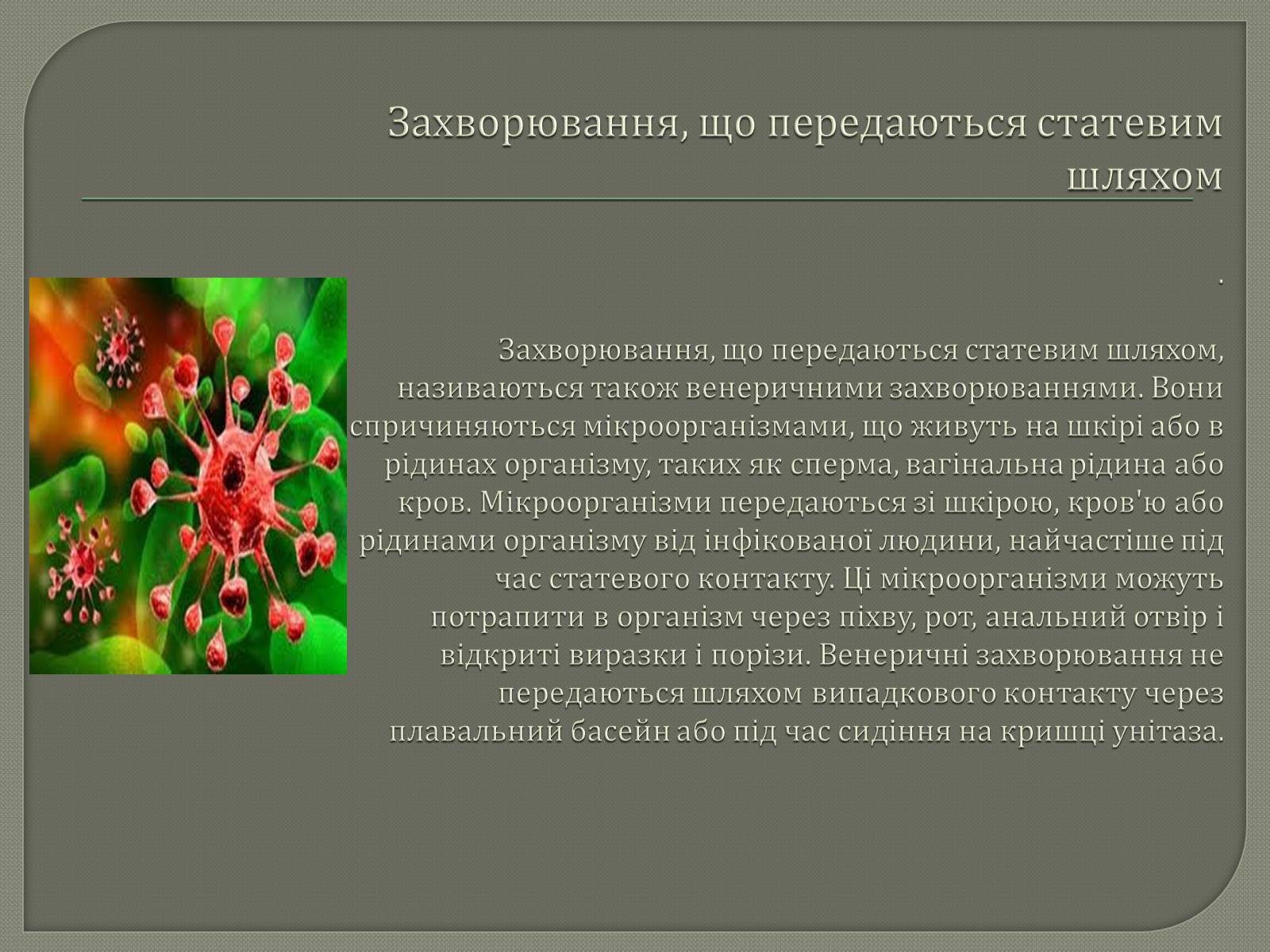 Презентація на тему «Захворювання що передаються статевим шляхом» - Слайд #3