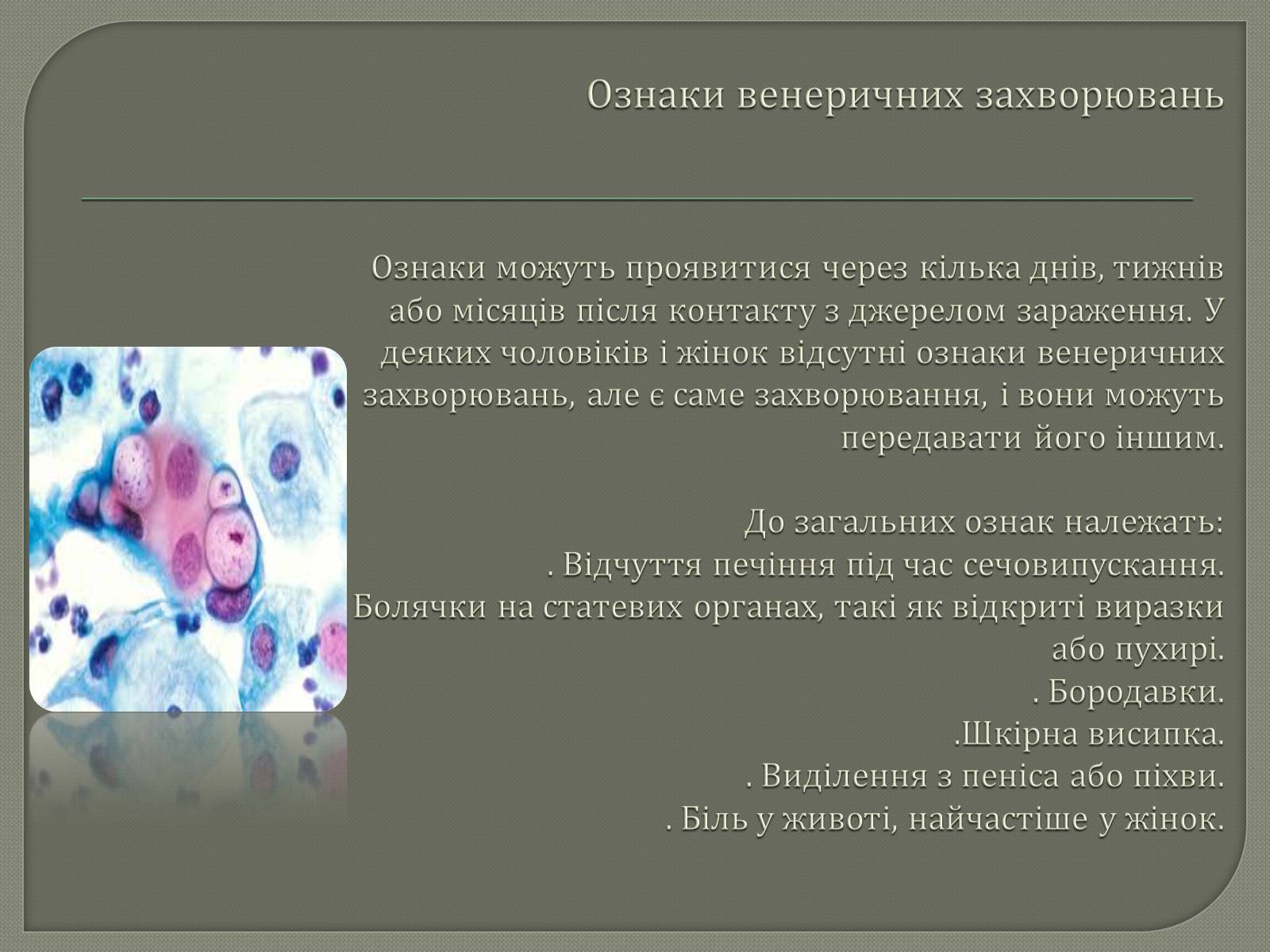 Презентація на тему «Захворювання що передаються статевим шляхом» - Слайд #5