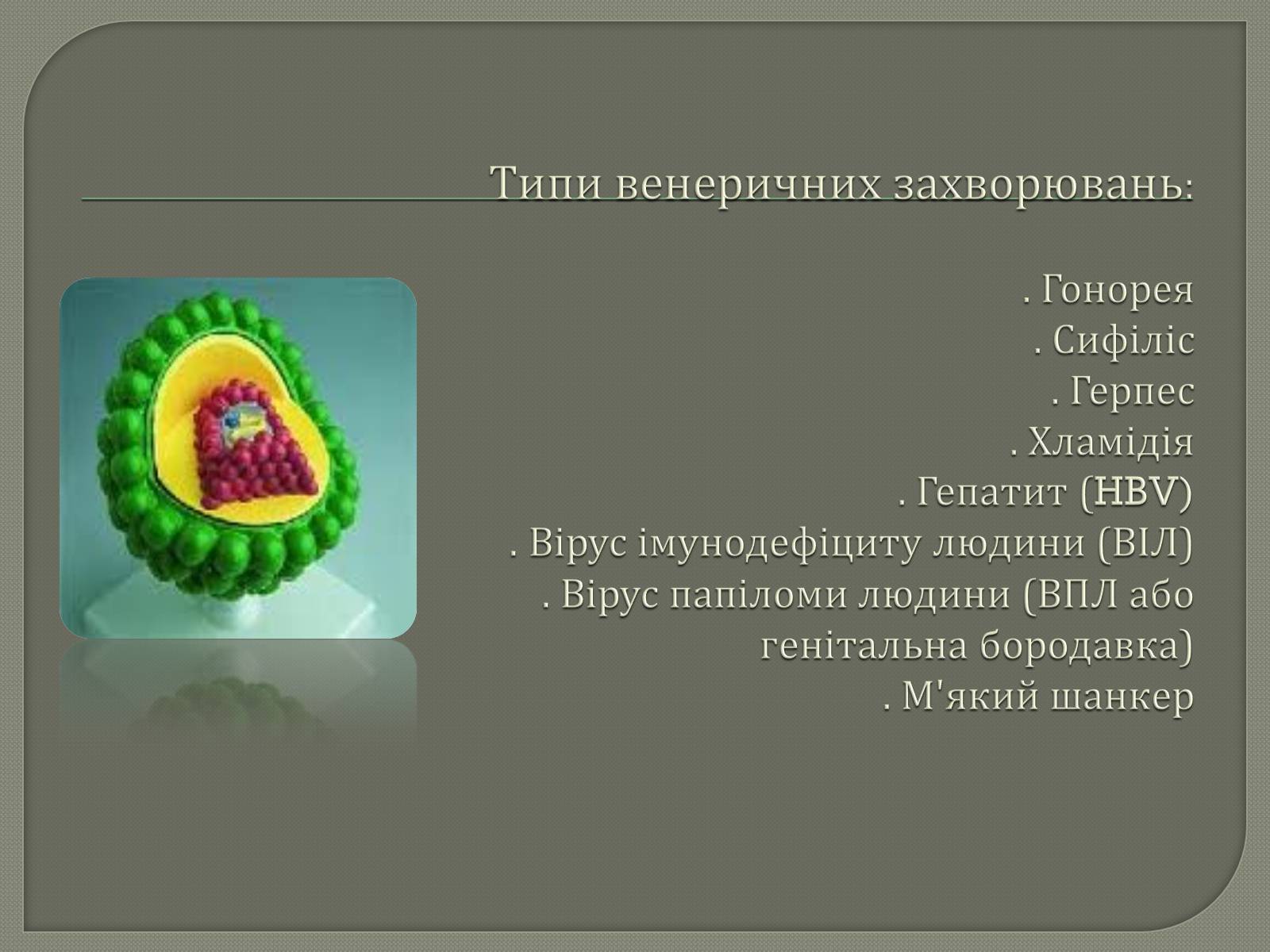 Презентація на тему «Захворювання що передаються статевим шляхом» - Слайд #6