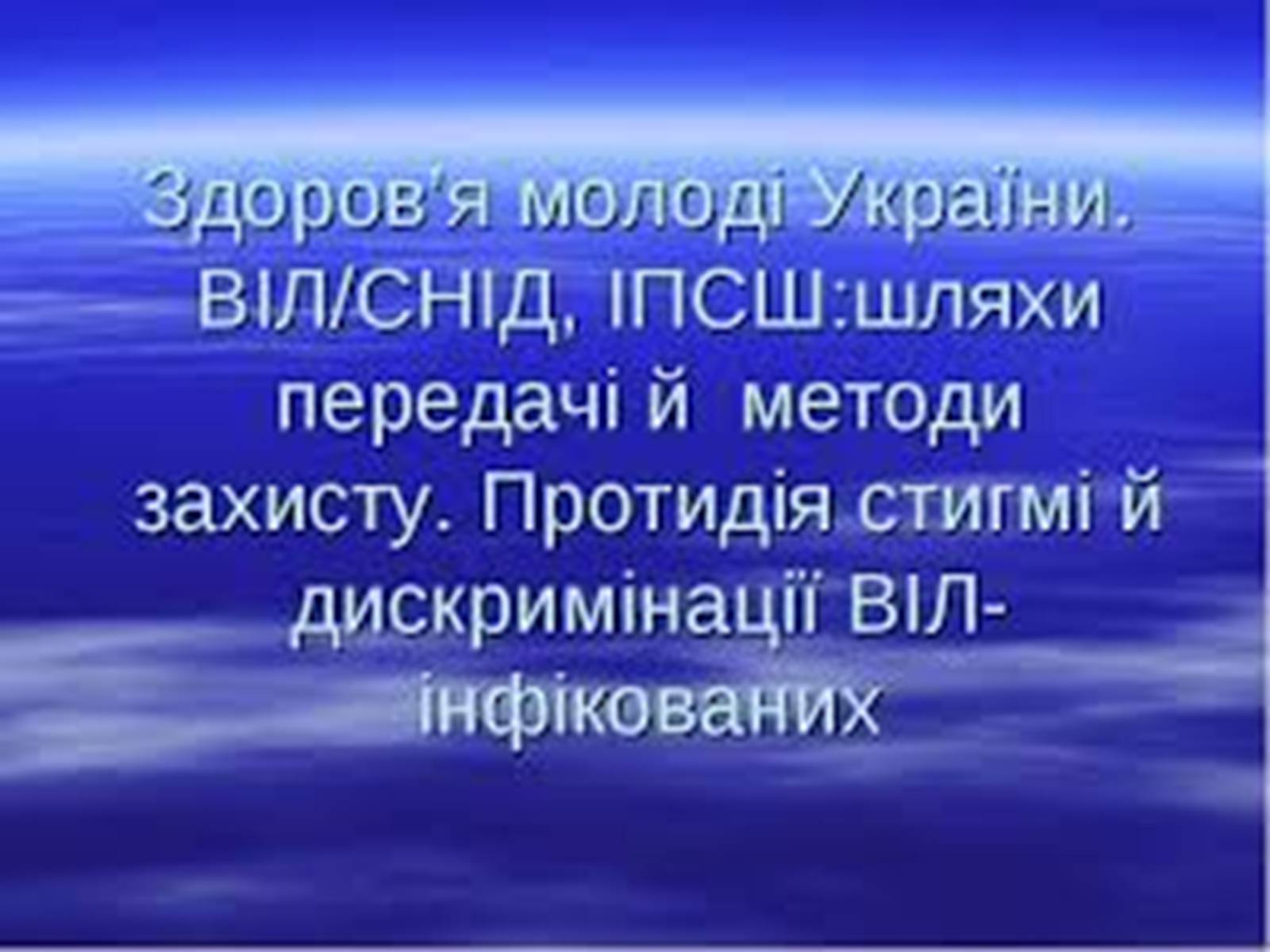 Презентація на тему «Захворювання що передаються статевим шляхом» - Слайд #9