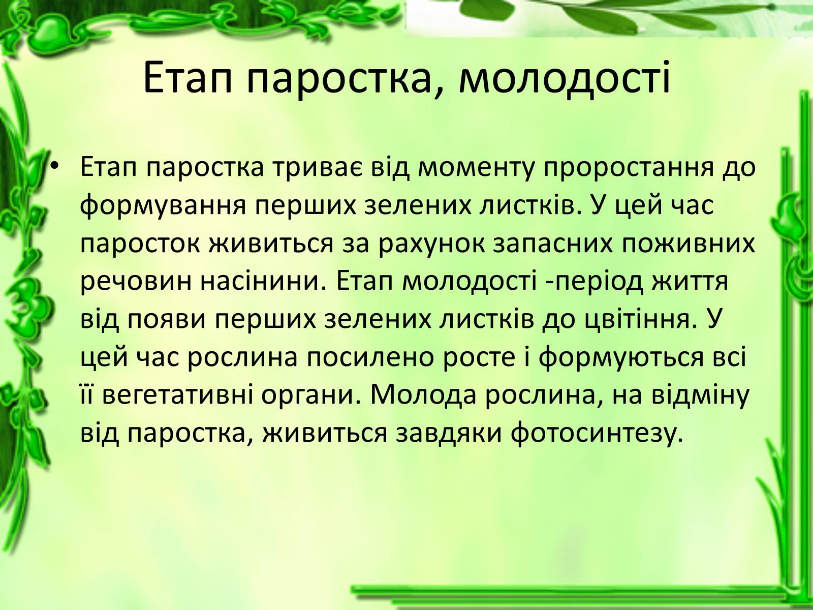 Презентація на тему «Ріст і розвиток рослин» - Слайд #17