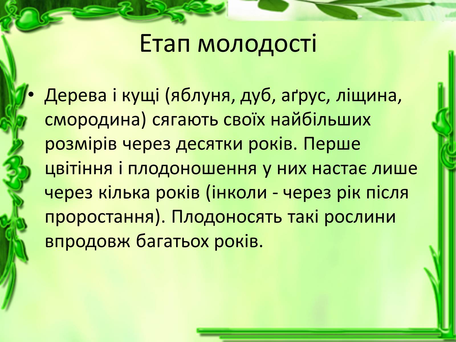 Презентація на тему «Ріст і розвиток рослин» - Слайд #20