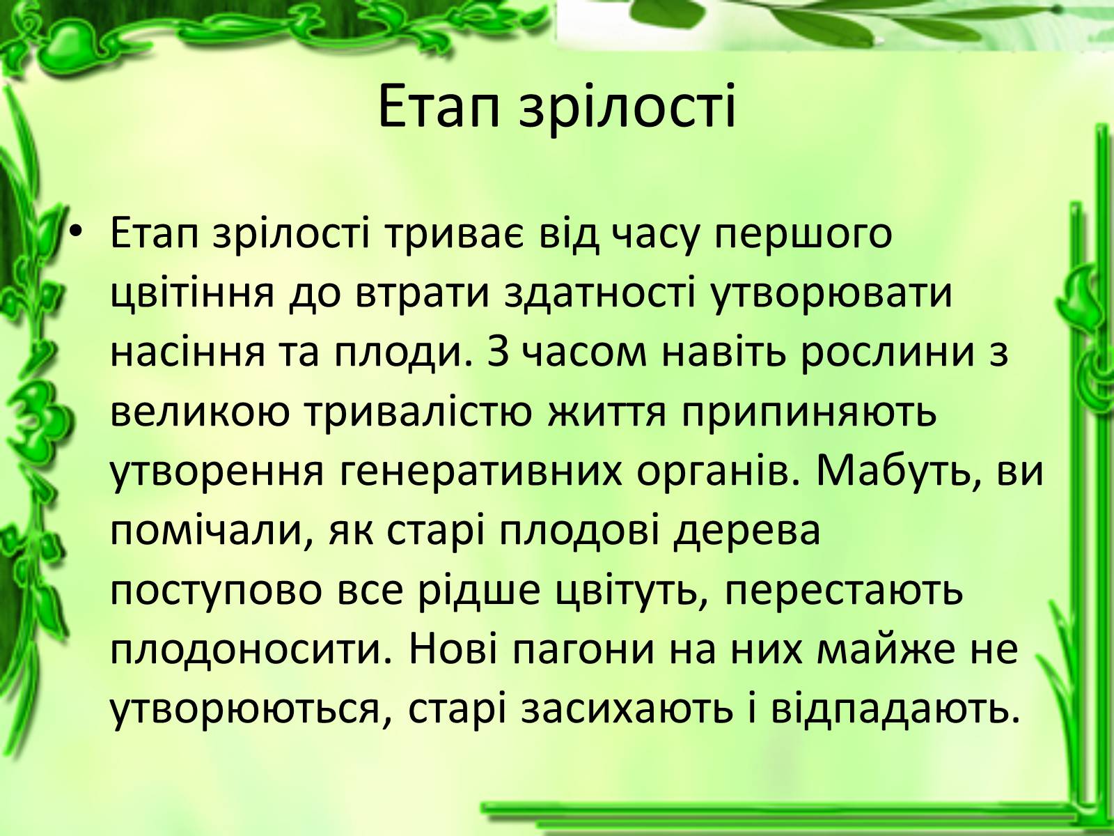 Презентація на тему «Ріст і розвиток рослин» - Слайд #21