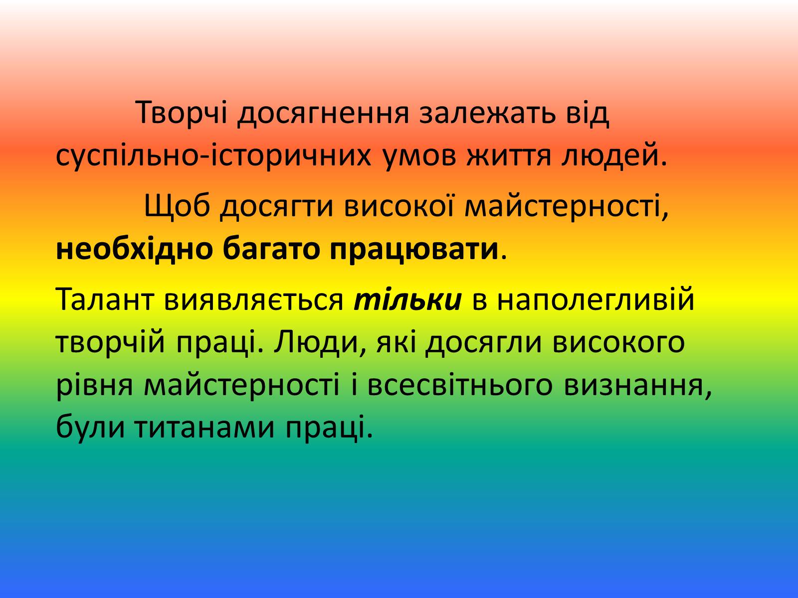 Презентація на тему «Талант і обдарованість» - Слайд #13