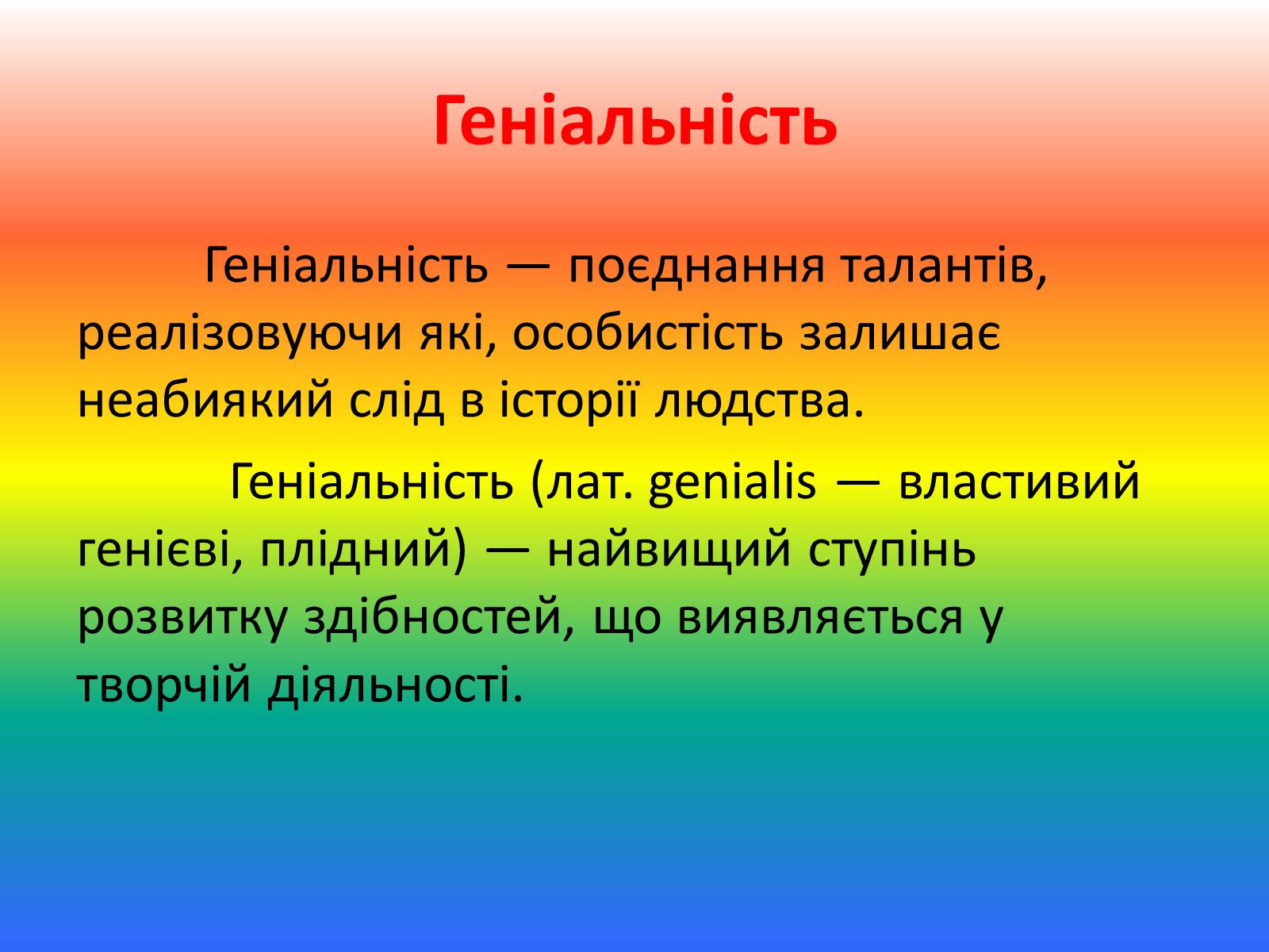 Презентація на тему «Талант і обдарованість» - Слайд #20