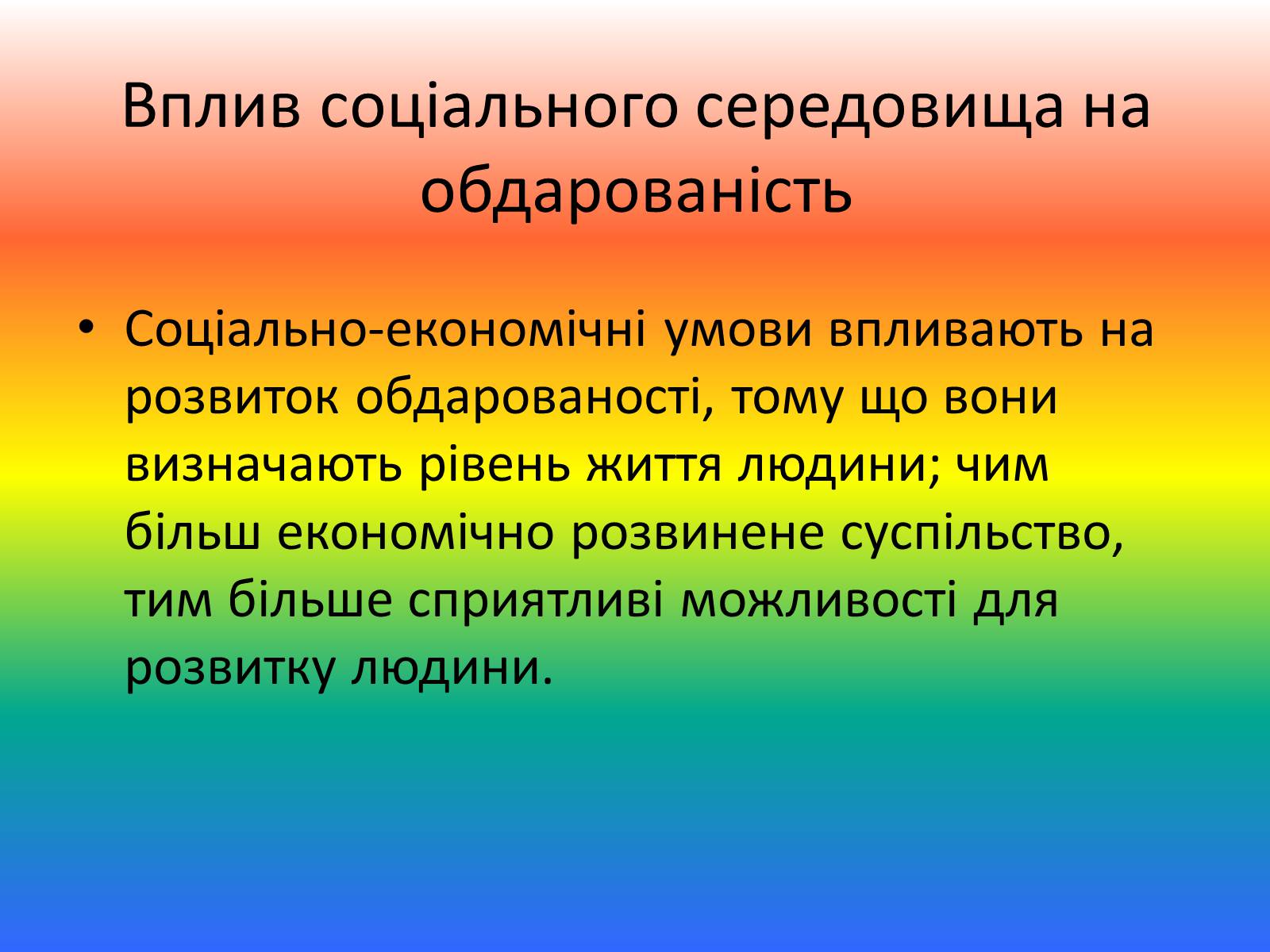 Презентація на тему «Талант і обдарованість» - Слайд #23