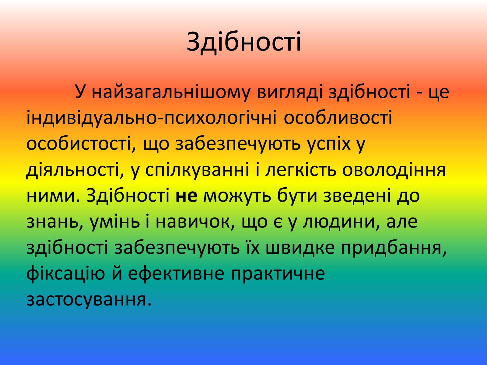 Презентація на тему «Талант і обдарованість» - Слайд #24