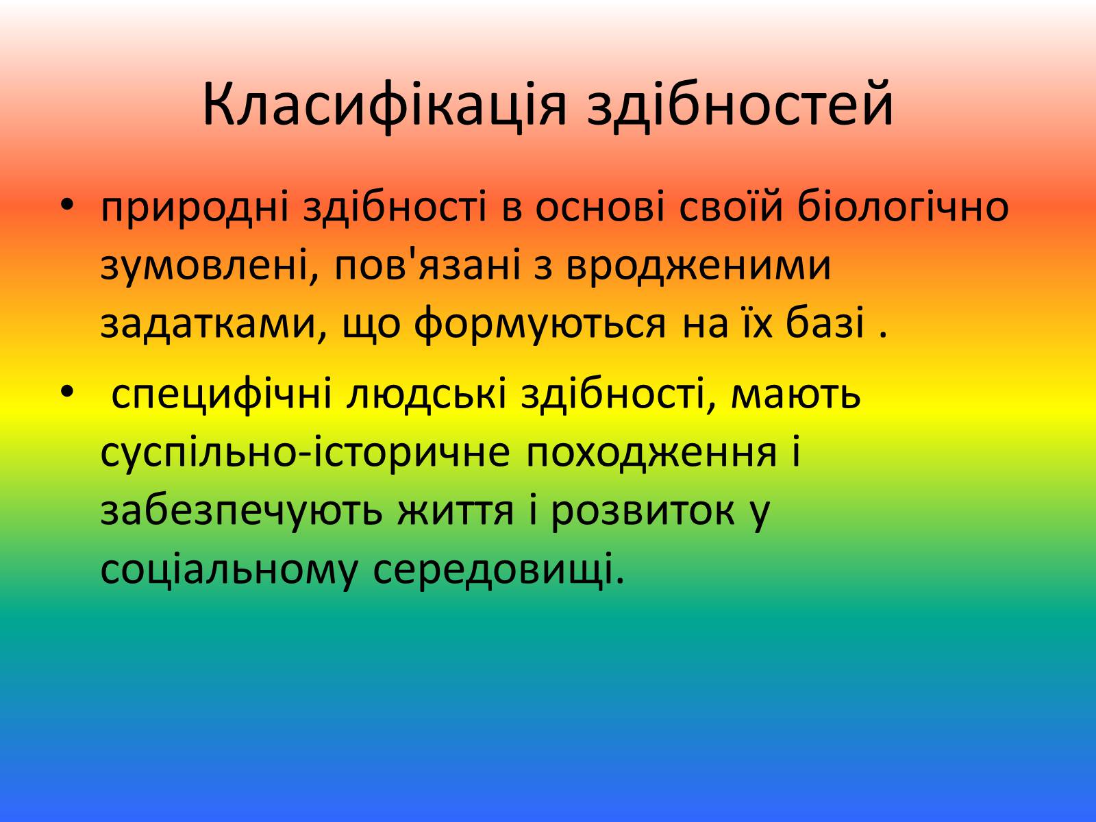 Презентація на тему «Талант і обдарованість» - Слайд #26