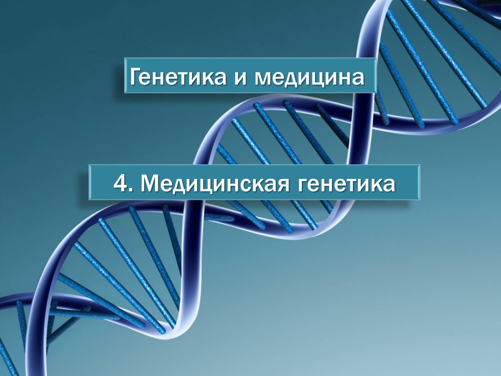 Генетика человека презентация 10 класс