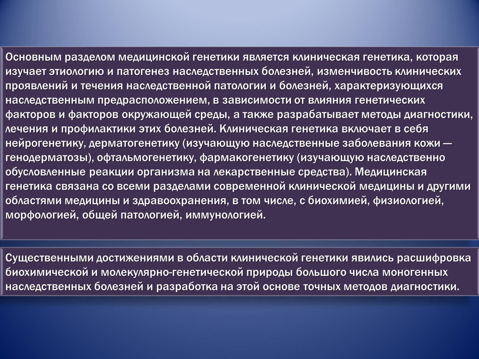 Презентація на тему «Генетика и медицина» - Слайд #14