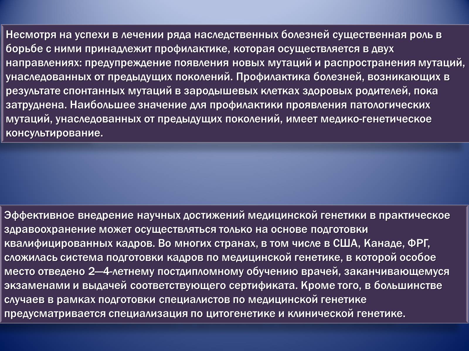 Презентація на тему «Генетика и медицина» - Слайд #16