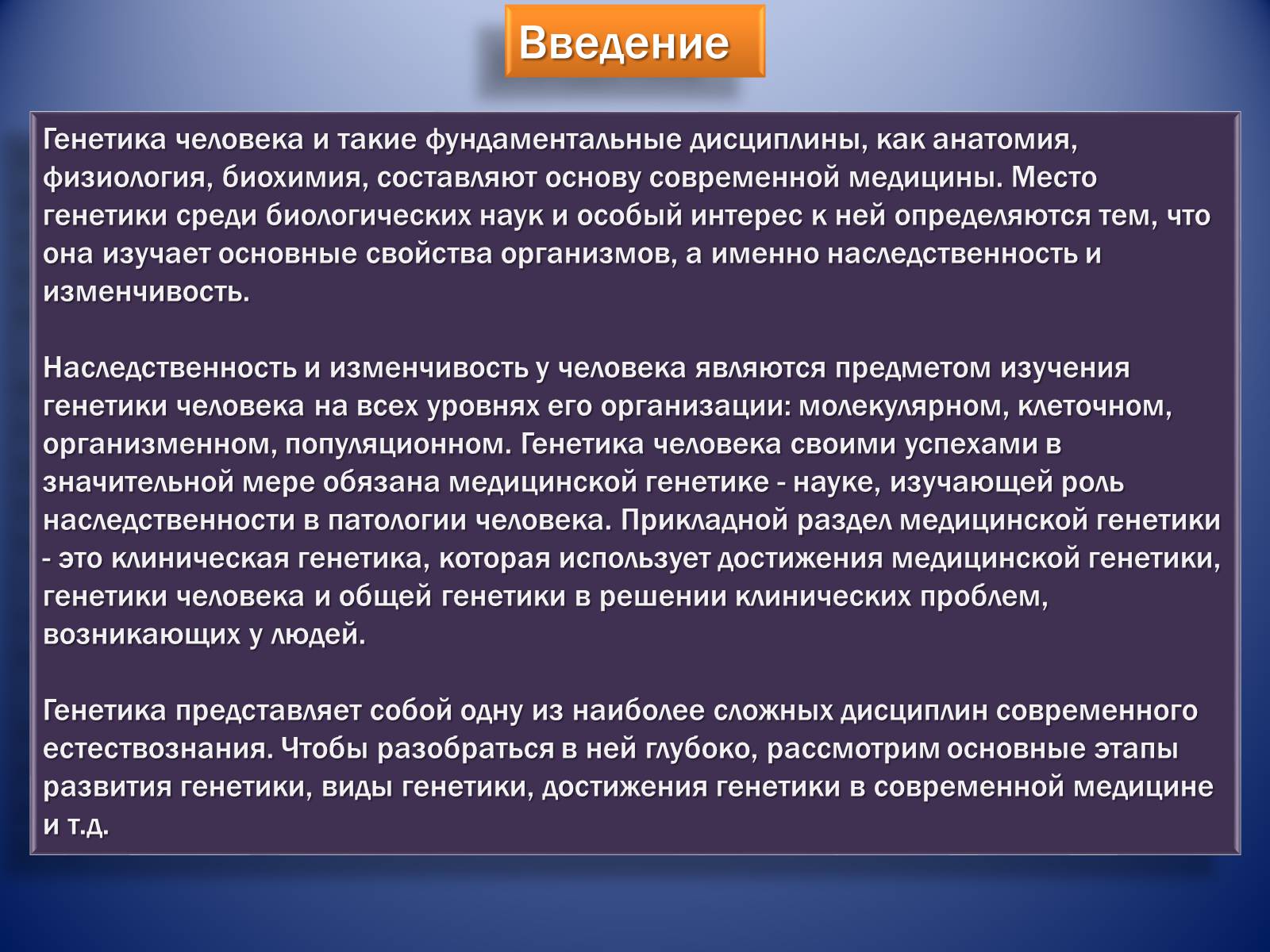 Презентація на тему «Генетика и медицина» - Слайд #2