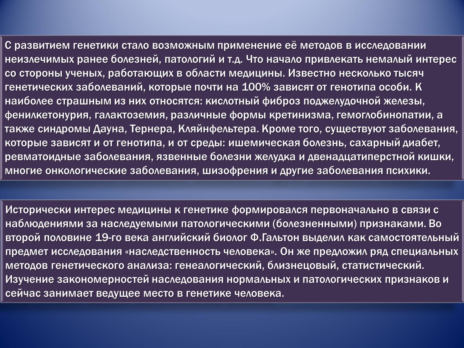 Презентація на тему «Генетика и медицина» - Слайд #9