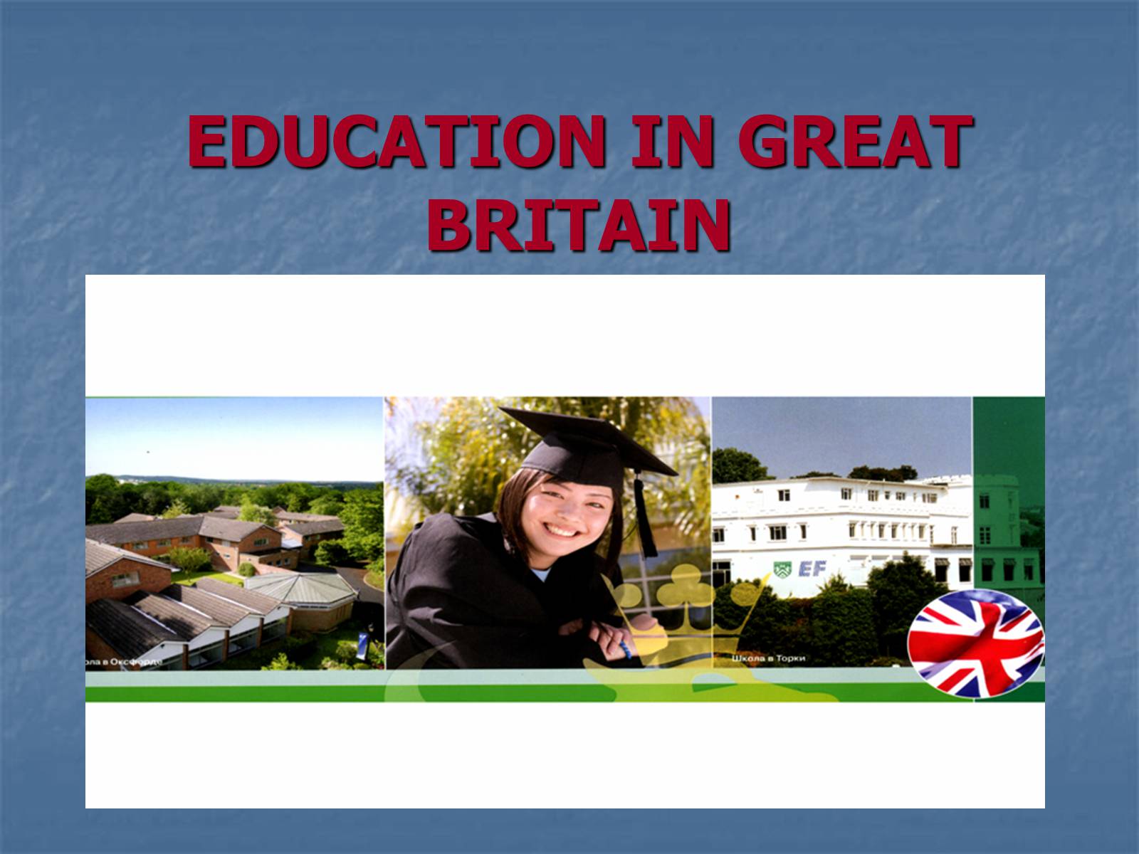 Презентація на тему «Education in Great Britain» (варіант 1) - Слайд #1