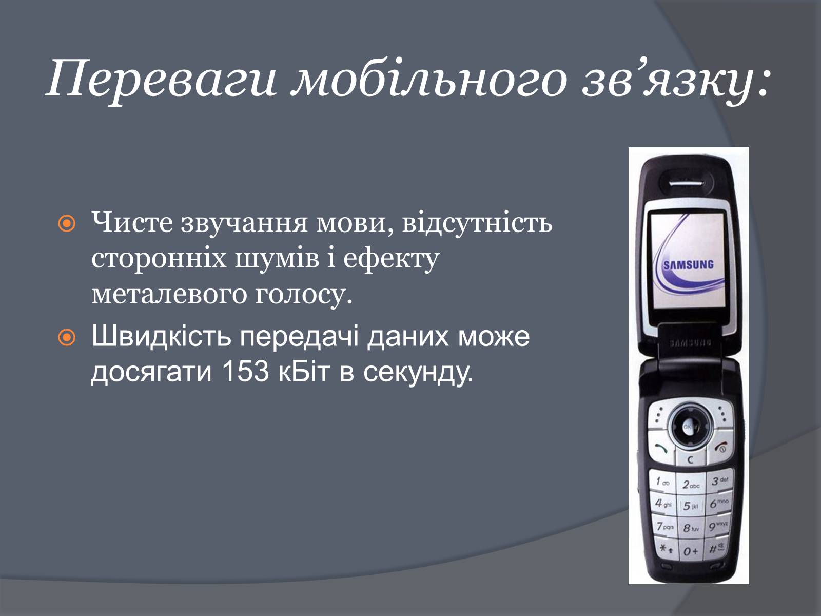 Презентація на тему «Вплив Мобільного телефону на здоров&#8217;я людини» - Слайд #19