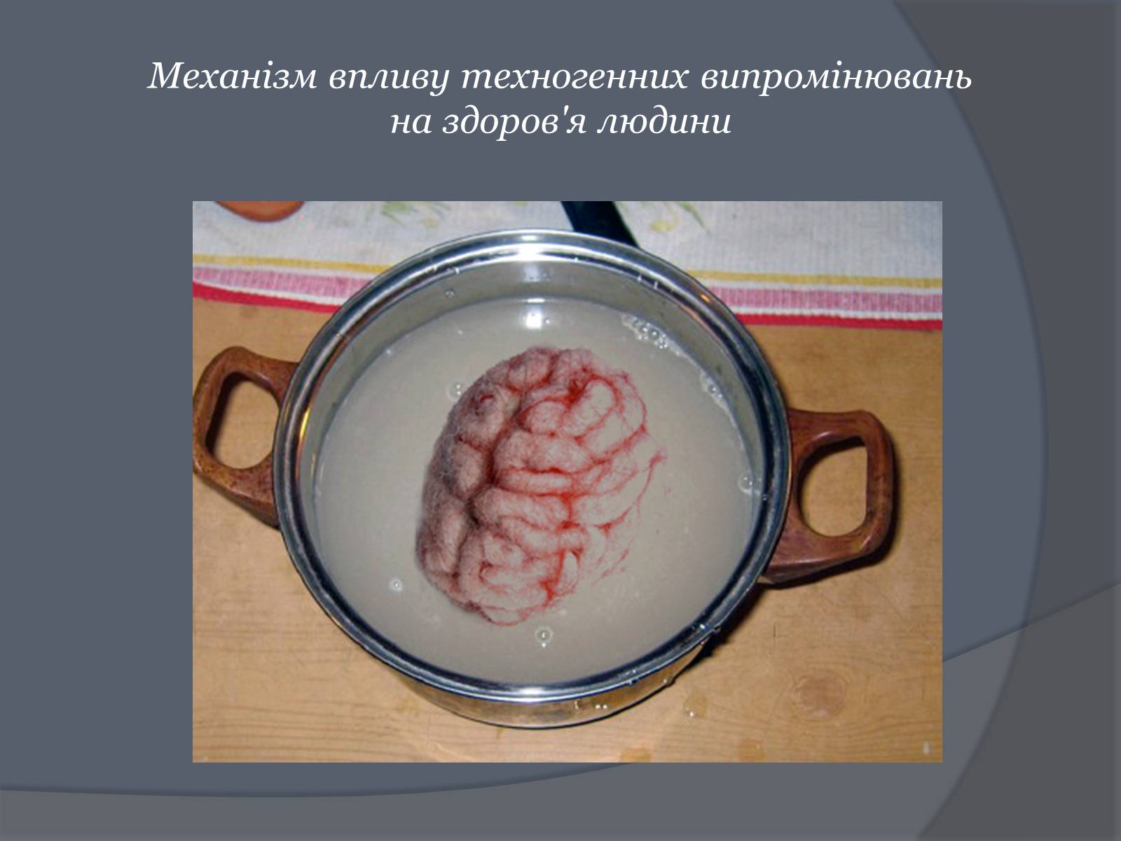 Презентація на тему «Вплив Мобільного телефону на здоров&#8217;я людини» - Слайд #30