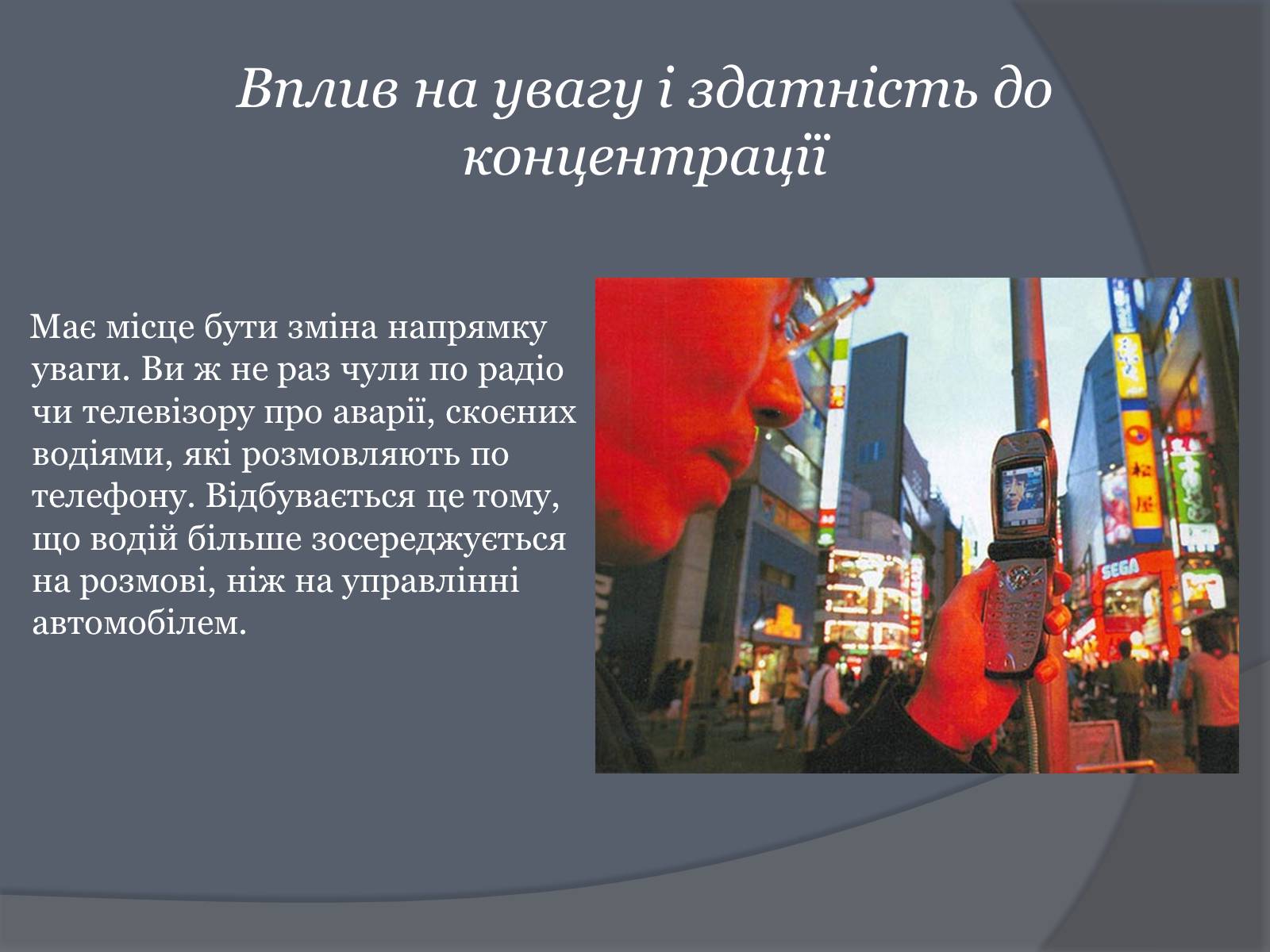 Презентація на тему «Вплив Мобільного телефону на здоров&#8217;я людини» - Слайд #41