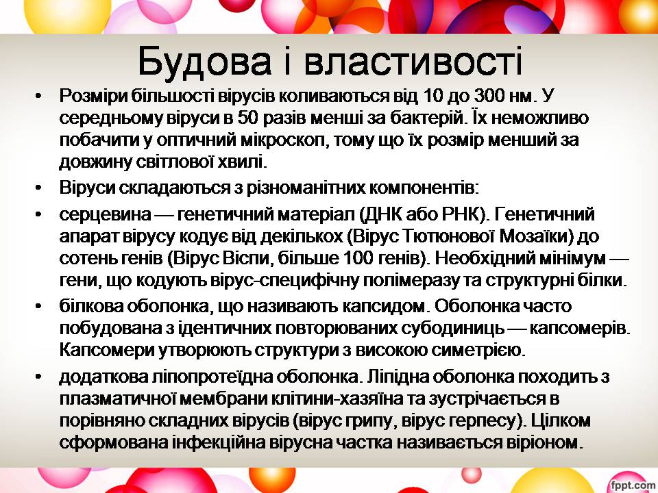 Презентація на тему «Віруси та їхня будова» - Слайд #4