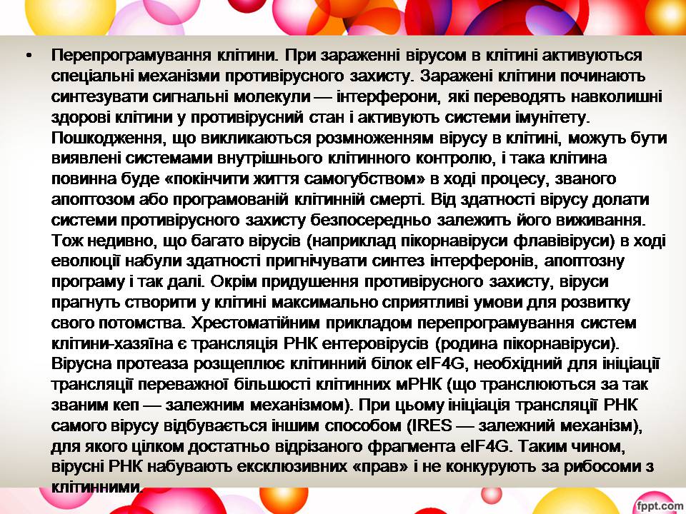 Презентація на тему «Віруси та їхня будова» - Слайд #7