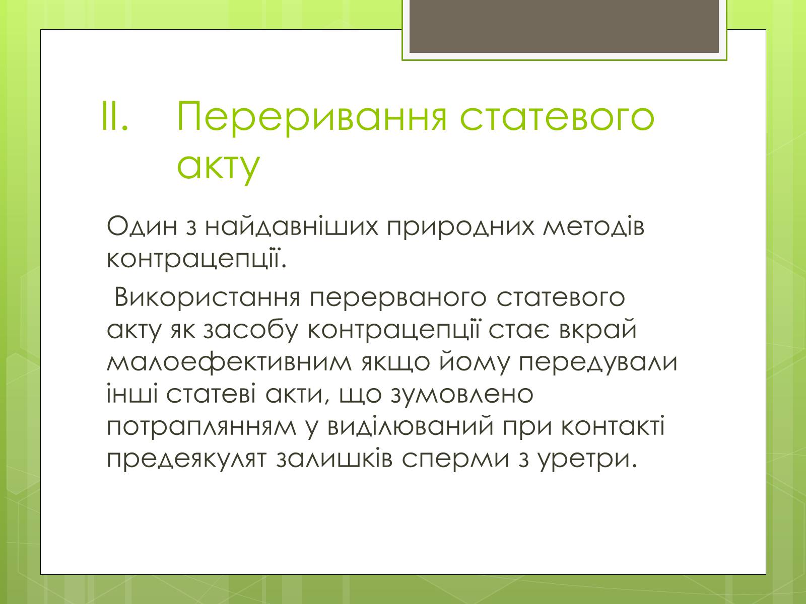 Презентація на тему «Контрацепція» (варіант 2) - Слайд #4