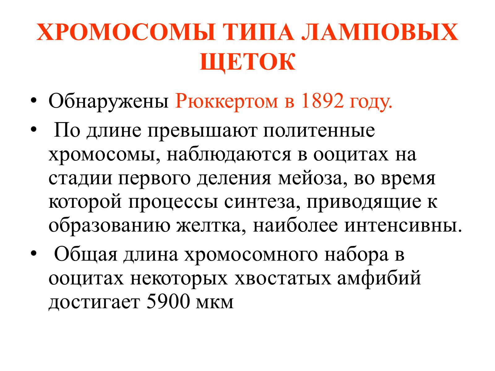 Презентація на тему «Хромосомы» - Слайд #14