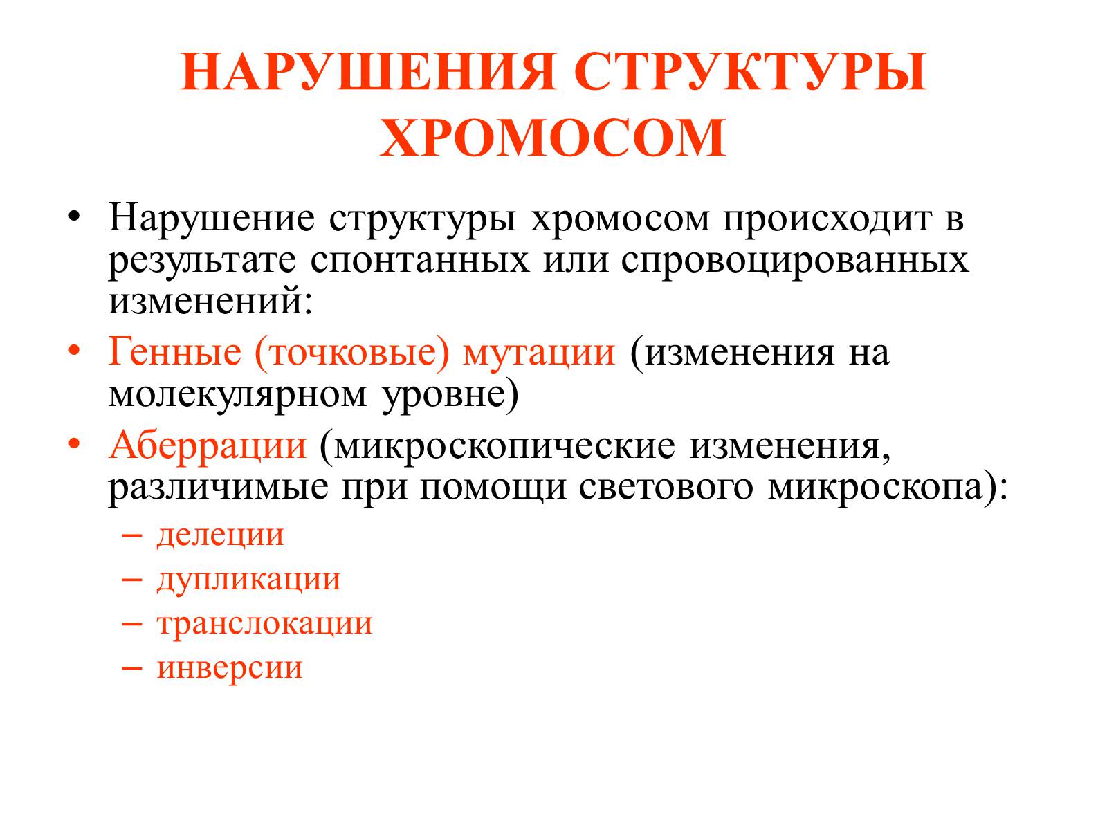 Презентація на тему «Хромосомы» - Слайд #19